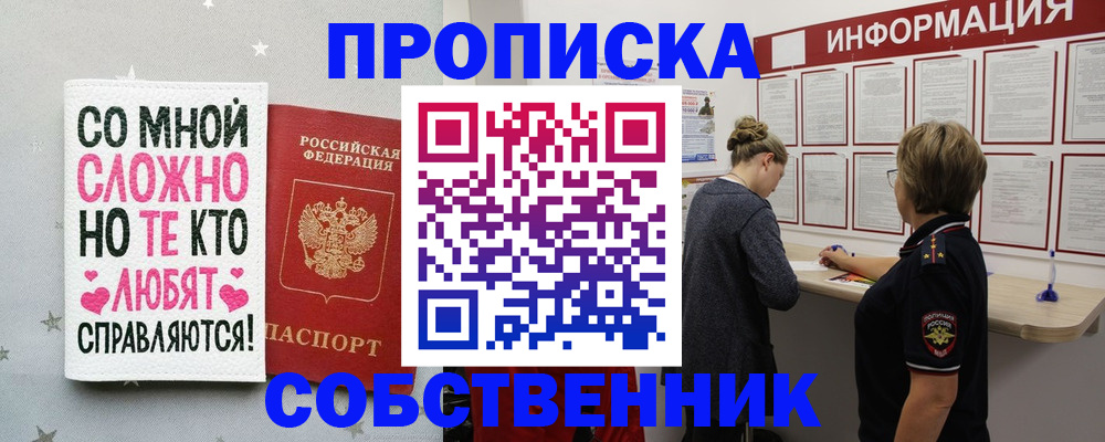 временная регистрация для всех в Глазове